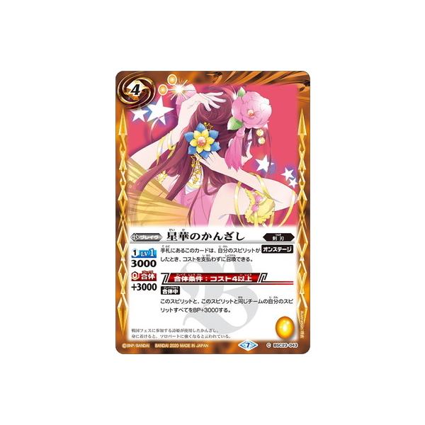 �yBSC37�zBSC23-043 ���؂̂��񂴂��y2020�z