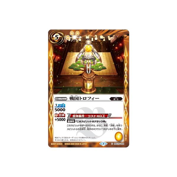 バトルスピリッツ Bsc37 Bsc23 044 戦国トロフィー Bsc37 044 フルアヘッド 通販 Yahoo ショッピング