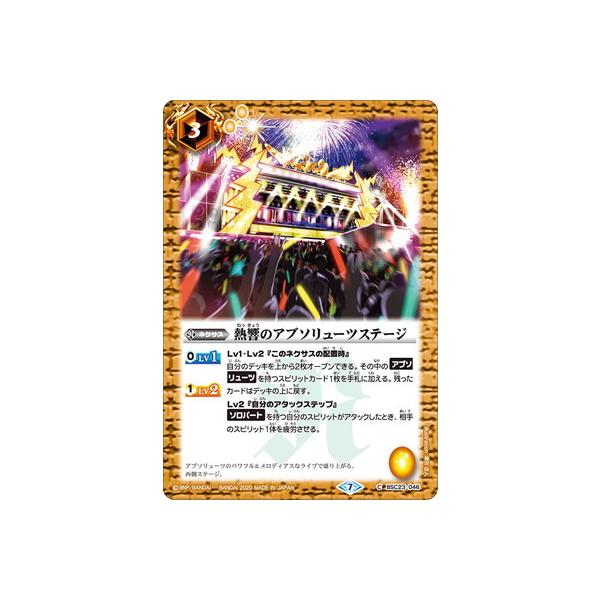 �yBSC37�zBSC23-046 �M���̃A�u�\�����[�c�X�e�[�W�y2020�z