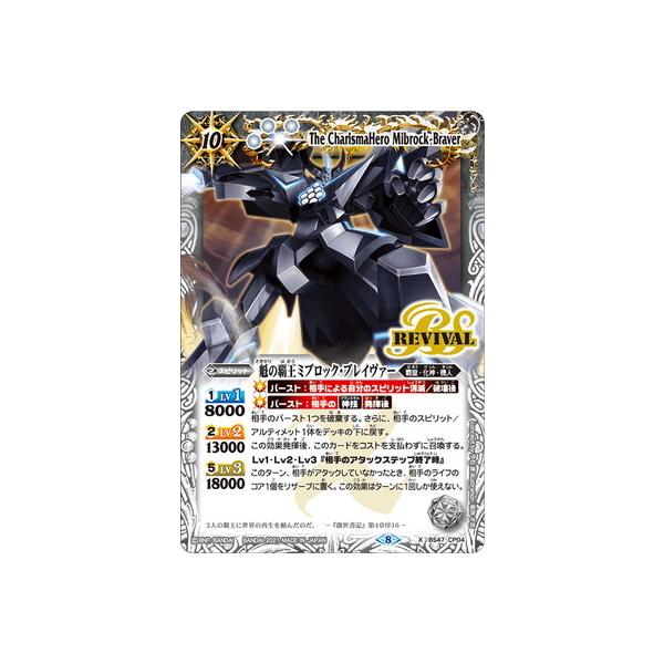 BANDAI（バンダイ） バトルスピリッツ 【BSC38】BS47-CP04 魁の覇王ミ