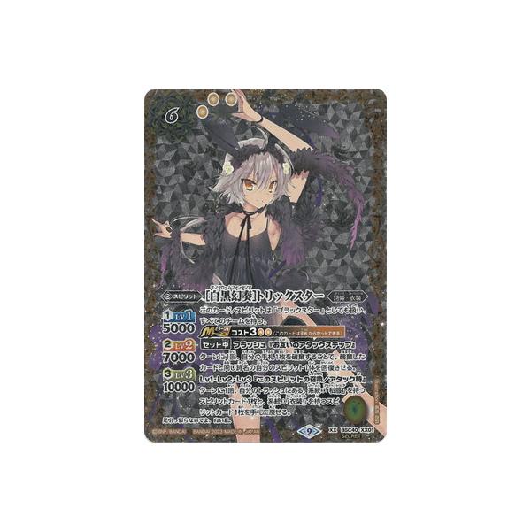 BANDAI（バンダイ） バトルスピリッツ 【SECRET】BSC40-XX01 ［白黒幻