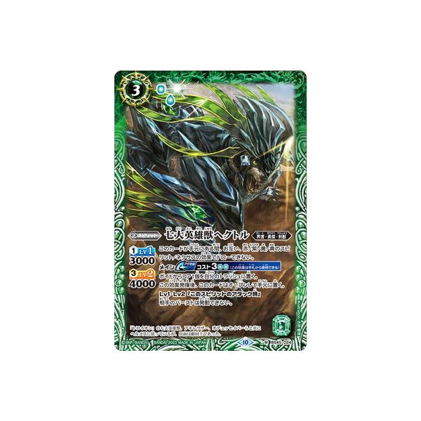 BANDAI（バンダイ） バトルスピリッツ 【BSC41】BS45-024 七大英雄獣