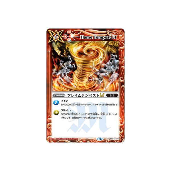 バトルスピリッツ HS BANDAI（バンダイ） バトルスピリッツ BSC42-081 フレイムテンペストLT