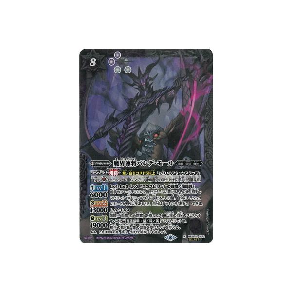 BANDAI（バンダイ） バトルスピリッツ 【SECRET】BSC42-X02 魔界凍将