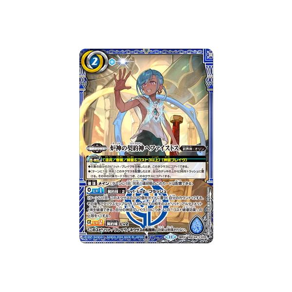 BANDAI（バンダイ） バトルスピリッツ BSC44-CX05 炉神の契約神