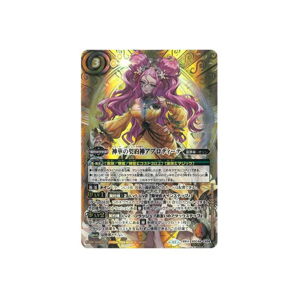 BANDAI バトルスピリッツ 【SECRET】BSC44-CX04 神華の契約神 BANDAI バトルスピリッツ 【SECRET】BSC44-CX04 神華の契約神