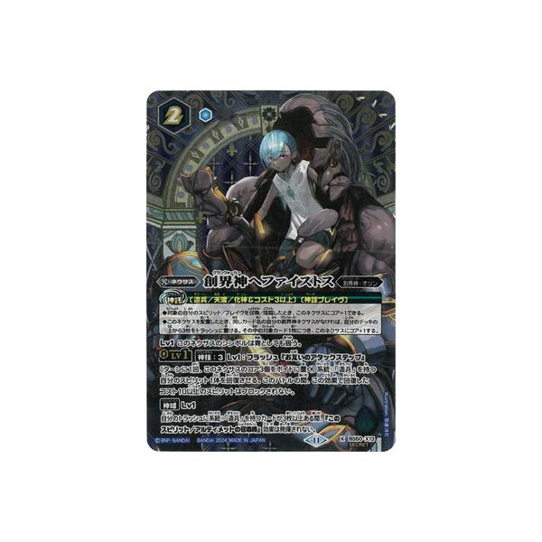 創界神ヘファイストス シークレット 2935バトルスピリッツ 創界神ヘファイストス シークレット 1枚