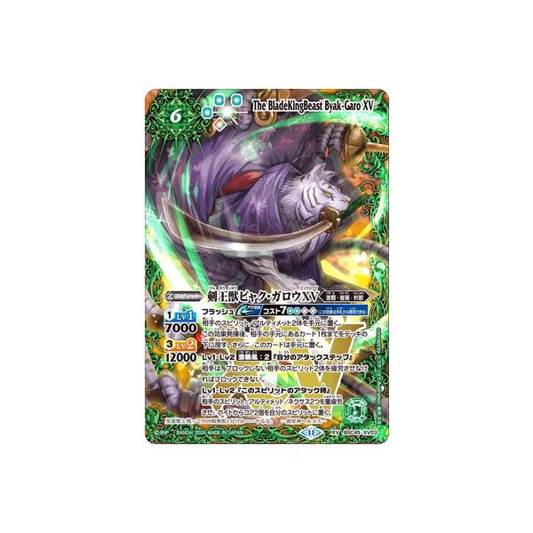 剣王獣ビャクガロウXV ×3 バトルスピリッツ】剣王獣ビャク・ガロウXV | トレカ販売 - トレマ