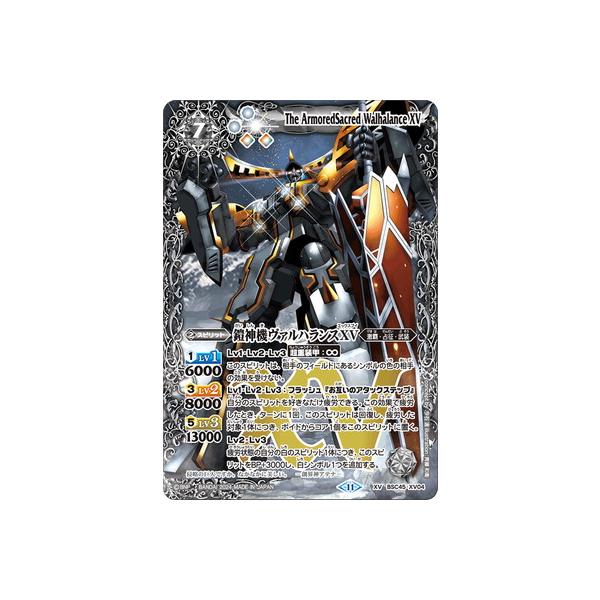 BANDAI バトルスピリッツ BSC45-XV04 鎧神機ヴァルハランスXV XV