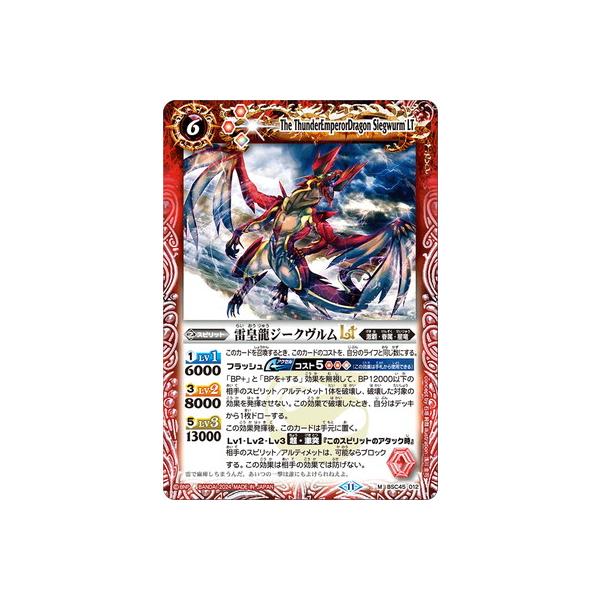 バトルスピリッツ　非売品　雷皇龍ジークヴルム&鉄騎皇イグドラシル　プレイマット 楽天市場】雷皇龍ジークヴルム（ホビー）の通販