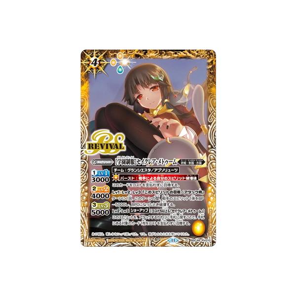 【バトスピ】 [学園制服]セイクレア・メトゥーム (リバイバル) シークレット バトスピ】 [学園制服]セイクレア・メトゥーム (リバイバル