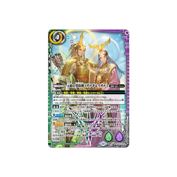 BANDAI（バンダイ） バトルスピリッツ BSC47-CX01 元始の契約神