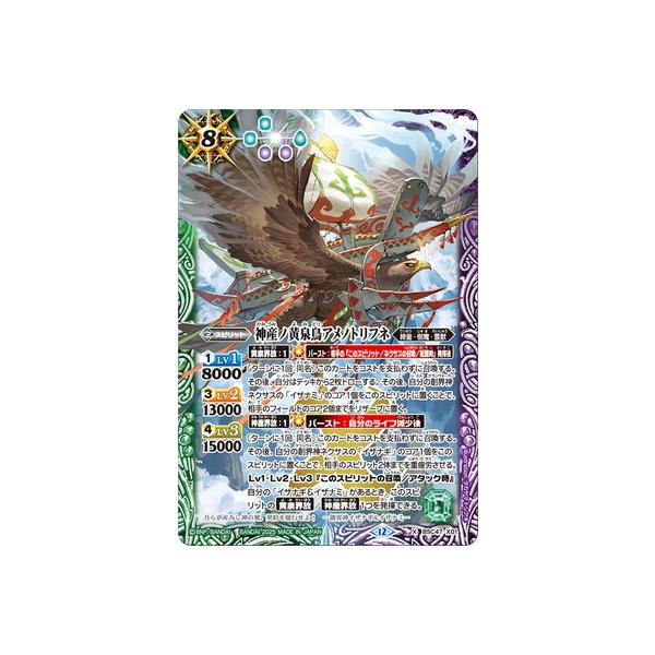 バトスピ BSC47 神産ノ黄泉鳥アメノトリフネ 3枚 バトルスピリッツ】(BSC47) 神産ノ黄泉鳥アメノトリフネ(X