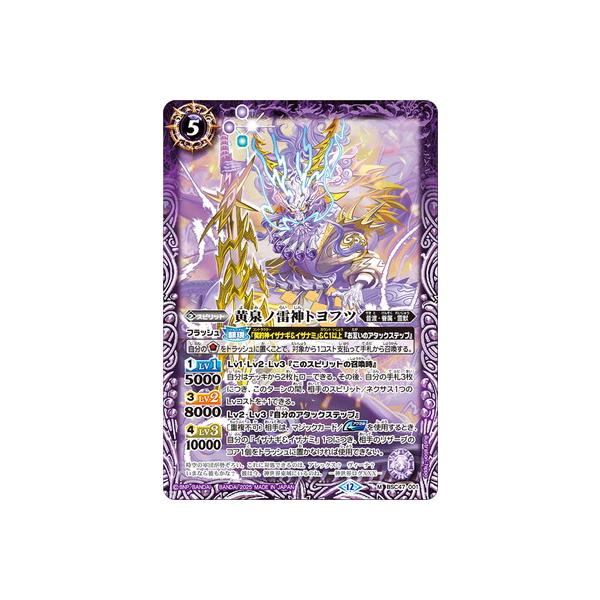 BANDAI（バンダイ） バトルスピリッツ BSC47-001 黄泉ノ雷神トヨフツ M