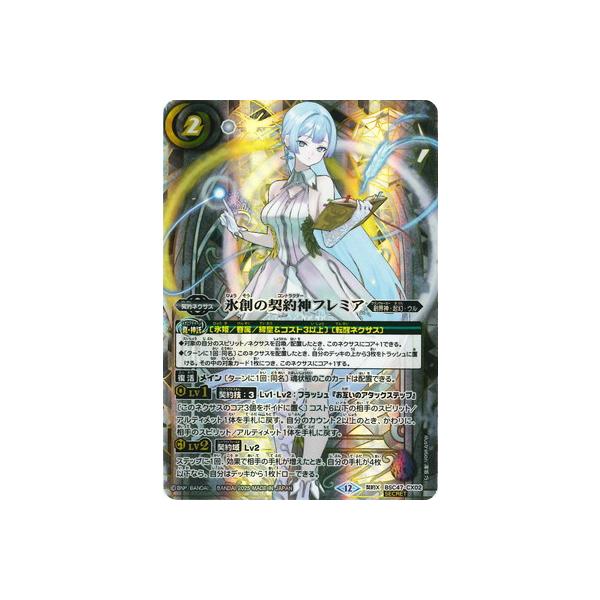 BANDAI（バンダイ） バトルスピリッツ 【SECRET】BSC47-CX02 氷創の