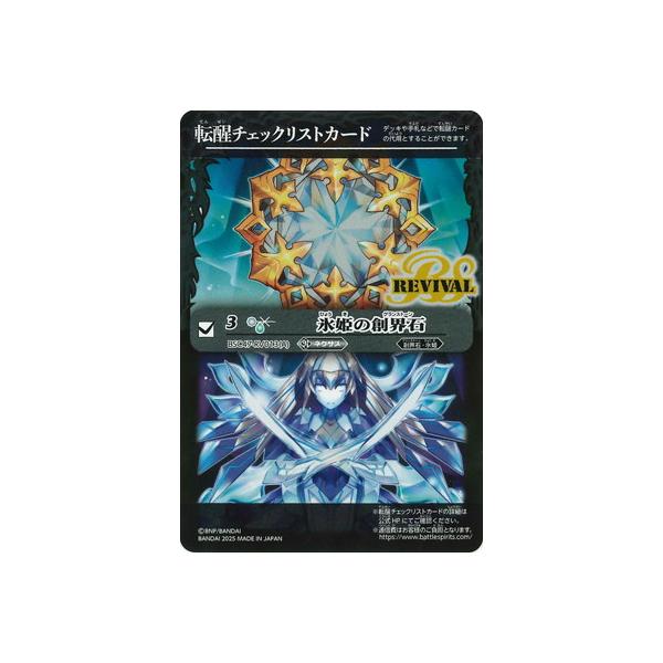 BANDAI（バンダイ） バトルスピリッツ 【BSC47】転醒チェックリスト