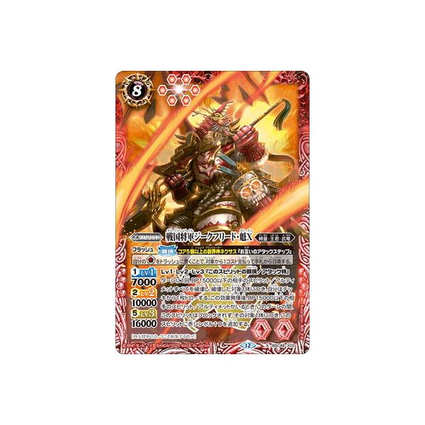 BANDAI（バンダイ） バトルスピリッツ BSC48-X02 戦国将軍ジーク
