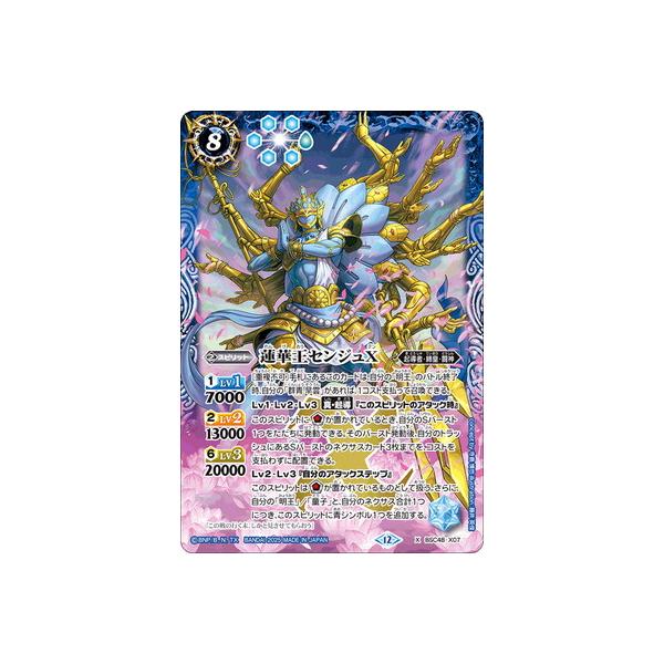 BANDAI バトルスピリッツ BSC48-X07 蓮華王センジュX X : フル