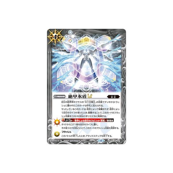 BANDAI（バンダイ） バトルスピリッツ BSC48-054 絶甲氷盾LT R : フル