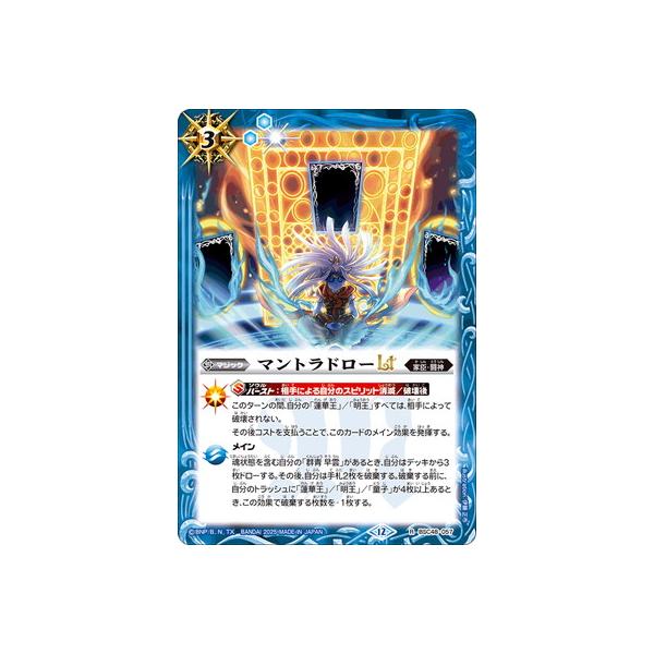 BANDAI バトルスピリッツ BSC48-057 マントラドローLT R : フル