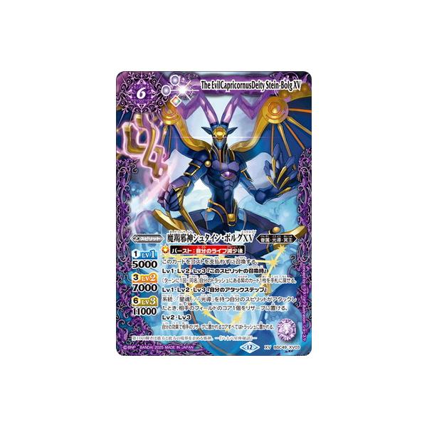 BANDAI（バンダイ） バトルスピリッツ BSC49-XV03 魔羯邪神シュタイン