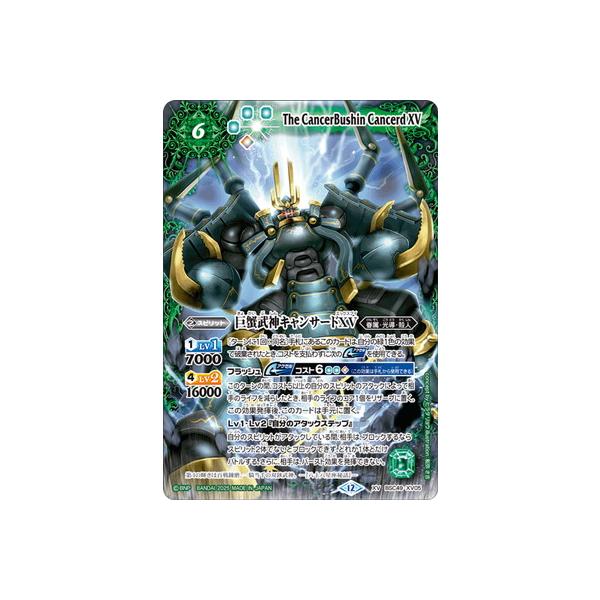 BANDAI（バンダイ） バトルスピリッツ BSC49-XV05 巨蟹武神キャン