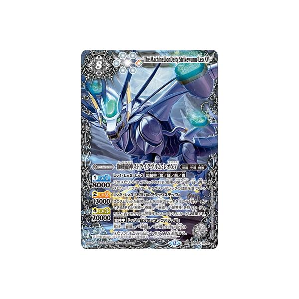 BANDAI バトルスピリッツ BSC49-XV08 獅機龍神ストライクヴルム・レオ