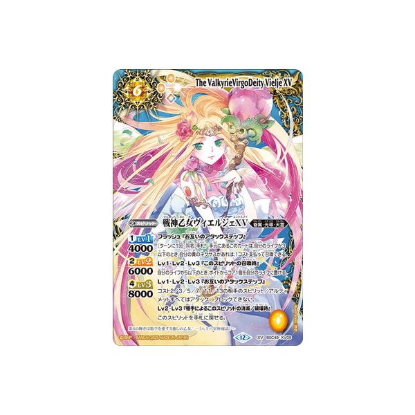 BANDAI バトルスピリッツ BSC49-XV09 戦神乙女ヴィエルジェXV XV【2025