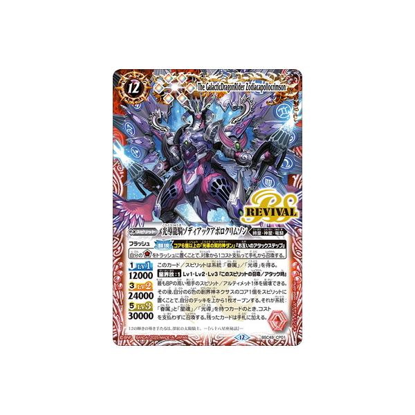 巡る星々　キャンペーンセット　バトスピ　ゾディアッククリムゾン　ダン 巡る星々 キャンペーンセット バトスピ ゾディアッククリムゾン ダン