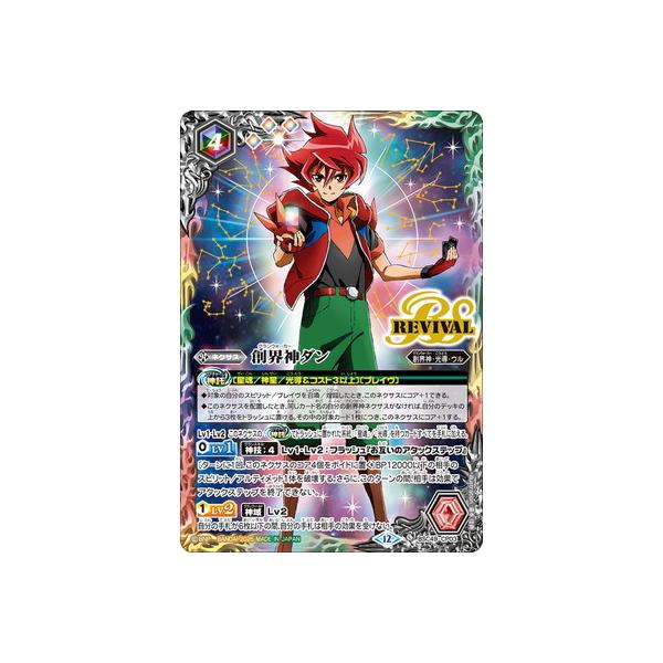 BANDAI バトルスピリッツ BSC49-CP03 創界神ダン CP【2025】 : フル