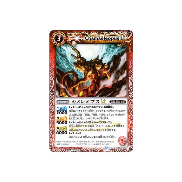 BANDAI（バンダイ） バトルスピリッツ BSC49-003 カメレオプスLT【2025
