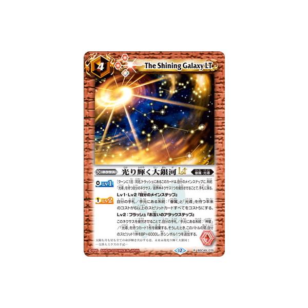 BANDAI（バンダイ） バトルスピリッツ BSC49-075 光り輝く大銀河LT R