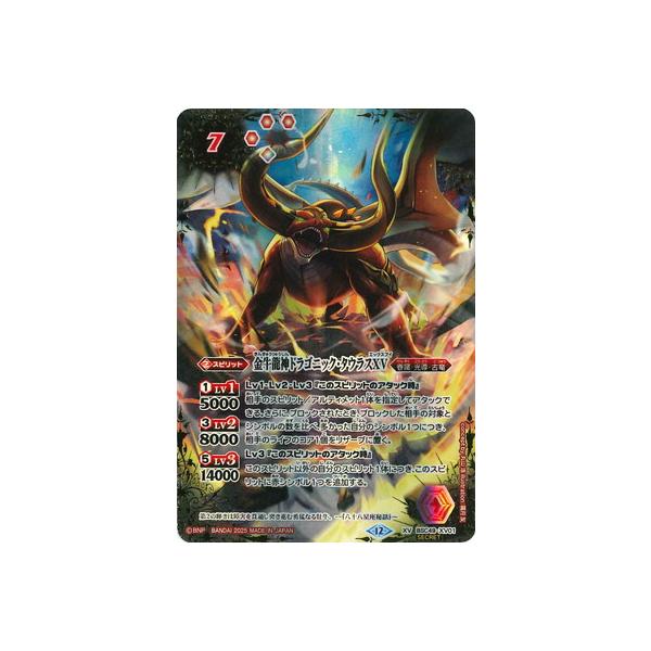 金牛龍神ドラゴニックタウラスxv シークレット シク BS】金牛龍神