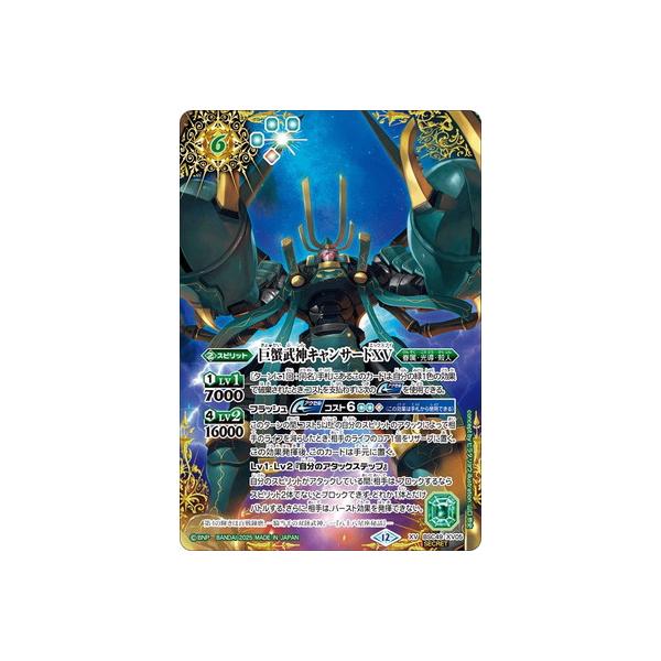BANDAI（バンダイ） バトルスピリッツ 【SECRET】BSC49-XV05 巨蟹武神
