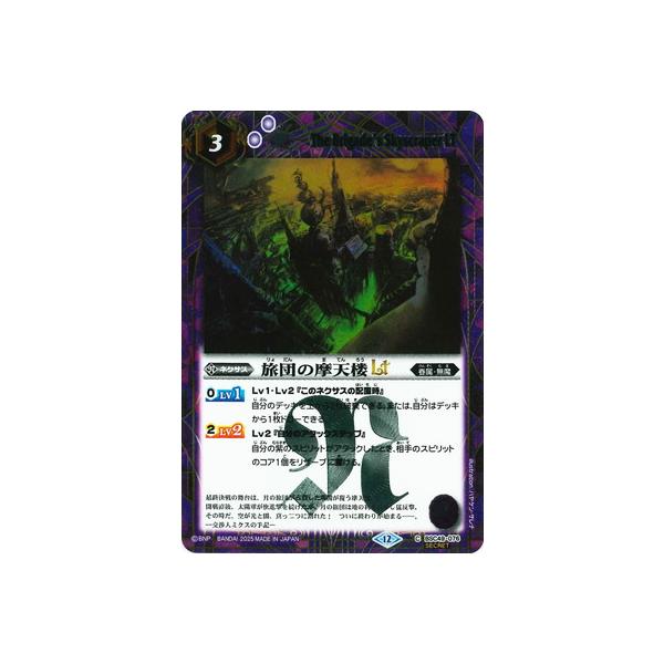 バトスピ 旅団の摩天楼 シークレット 3枚 バトスピ 旅団の摩天楼 3枚セット - メルカリ