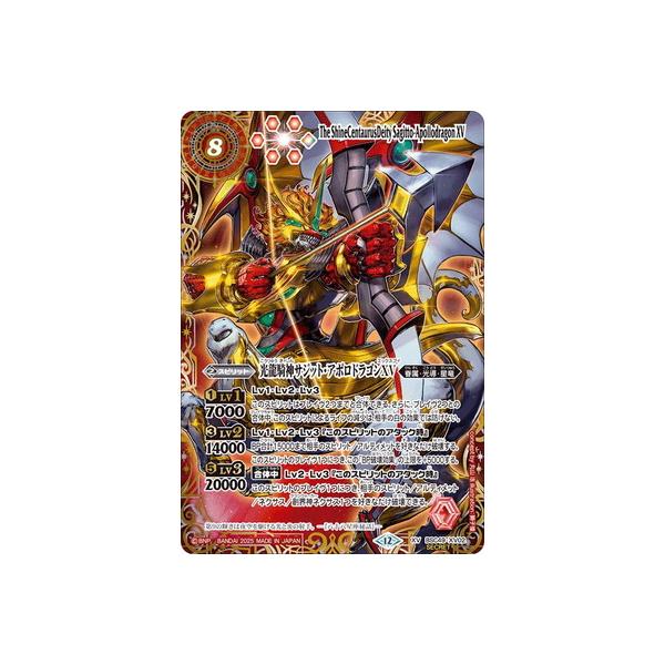 BANDAI バトルスピリッツ 【SECRET】【星座】BSC49-XV02 光龍騎神