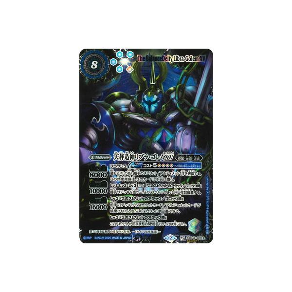 BANDAI（バンダイ） バトルスピリッツ 【SECRET】【星座】BSC49-XV12