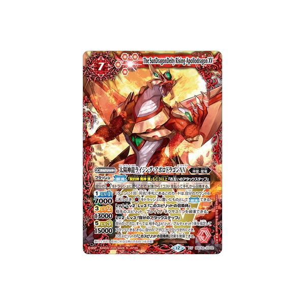バトルスピリッツ　ジークアポロドラゴンxv ライジングアポロドラゴンxv 各3枚 太陽神龍ライジング・アポロドラゴンXV(BSC50-XV02) | XV/SECRET