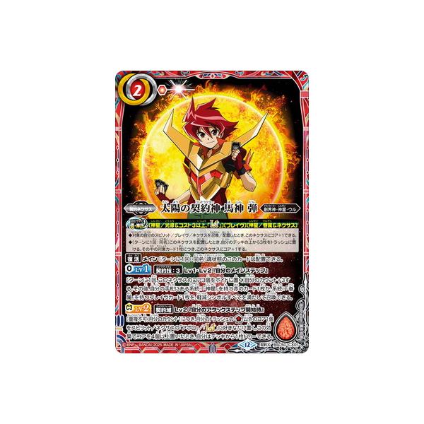 BANDAI（バンダイ） バトルスピリッツ BSC50-CX01 太陽の契約神 馬神