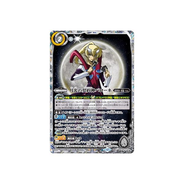 バトルスピリッツ BSC50 月光の契約神バローネ 26種類3コン バトル