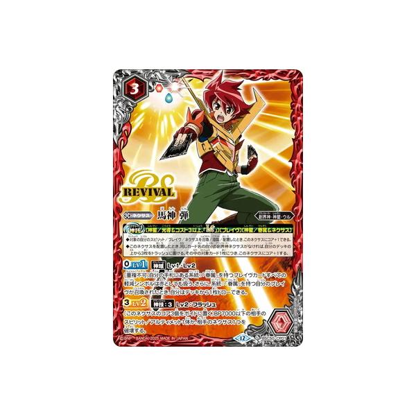 BANDAI（バンダイ） バトルスピリッツ BSC50-CP01 馬神 弾 CP【2025