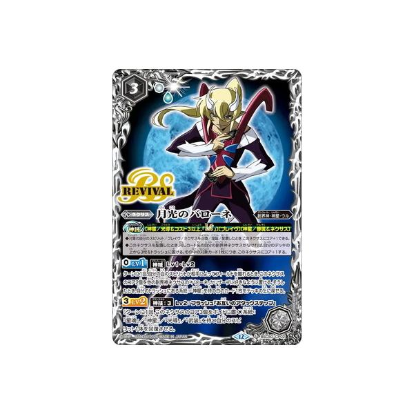 BANDAI（バンダイ） バトルスピリッツ BSC50-CP02 月光のバローネ CP