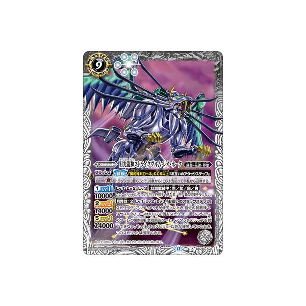 BANDAI（バンダイ） バトルスピリッツ BSC50-X02 月光龍神ストライク