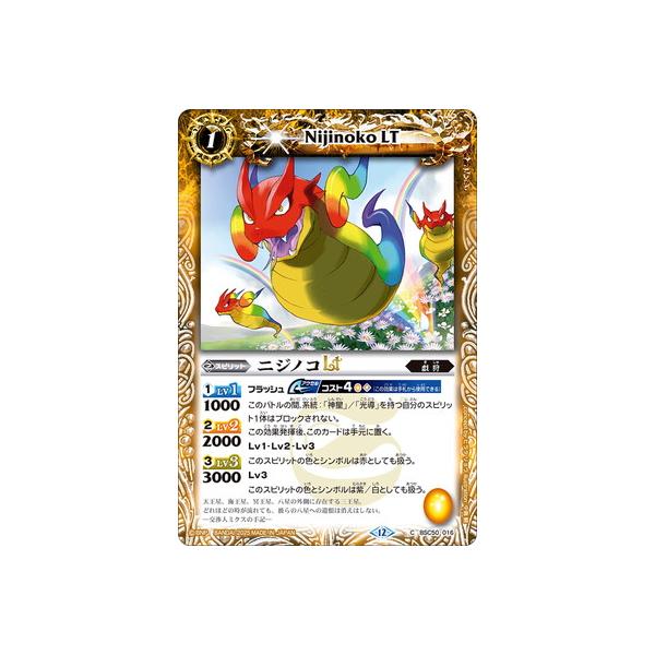 BANDAI（バンダイ） バトルスピリッツ BSC50-016 ニジノコLT【2025