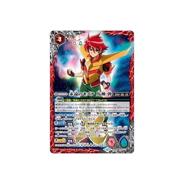 BANDAI（バンダイ） バトルスピリッツ 【BSC50】PX20-01 永遠のキズナ