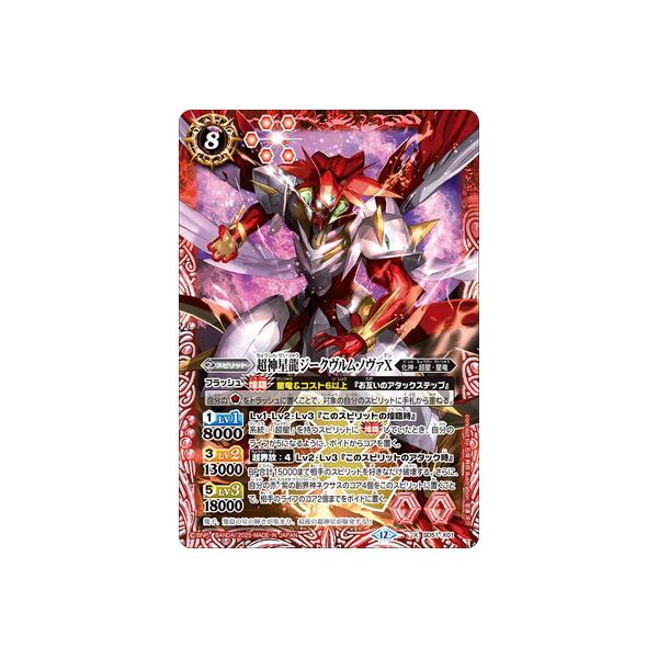 BANDAI（バンダイ） バトルスピリッツ 【BSC50】SD51-X01 超神星龍