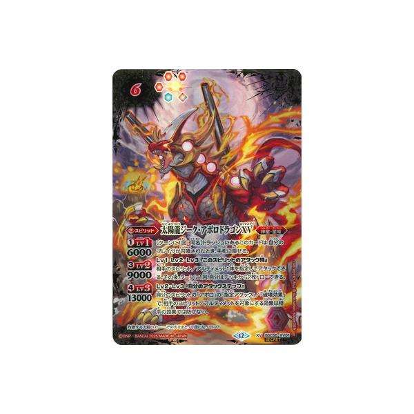 BANDAI（バンダイ） バトルスピリッツ 【SECRET】BSC50-XV01 太陽龍