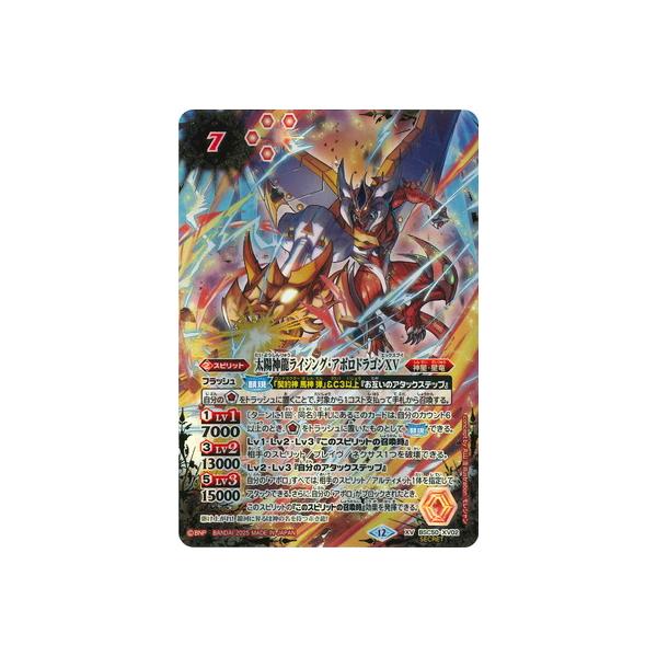 BANDAI（バンダイ） バトルスピリッツ 【SECRET】BSC50-XV02 太陽神龍