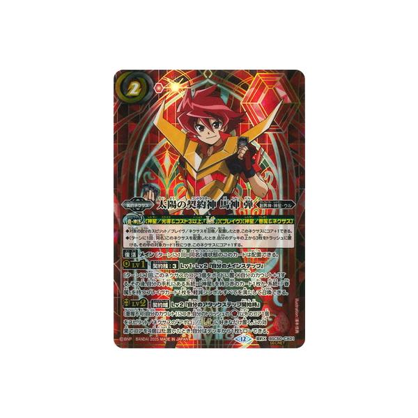 バトルスピリッツ 太陽の契約神 馬神 弾(Secret・カットインver) 2025