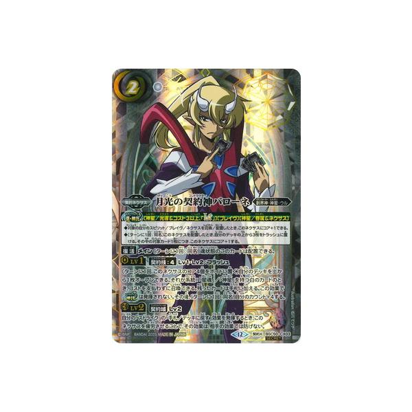 BANDAI（バンダイ） バトルスピリッツ 【SECRET】BSC50-CX03 月光の